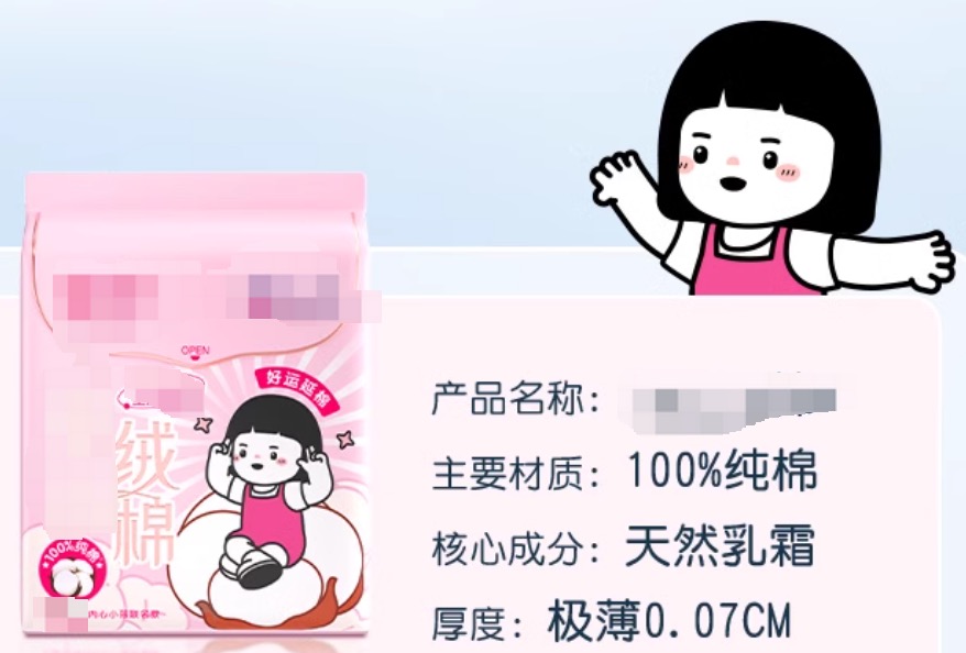 卫生用品临床测试